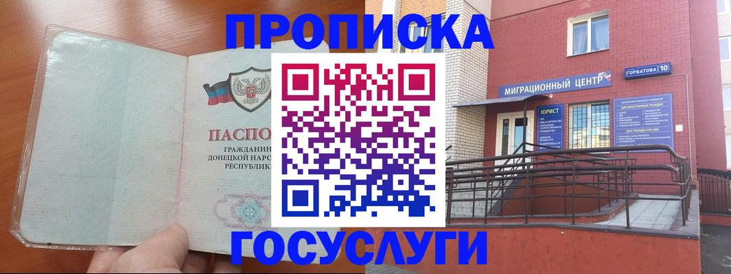 временная регистрация для всех в Озёрах